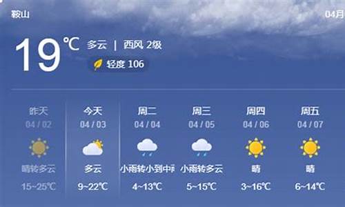 鞍山天气预报60天查询_鞍山天气预报60天查询表