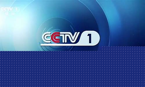 CCTV1今天天气预报2018_CCTV1今天天气预报2024