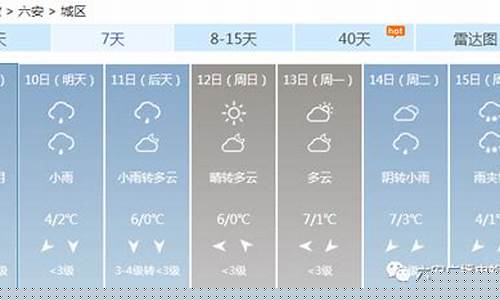 六安一周天气查询今天天气情况_查六安天气预报六安天气