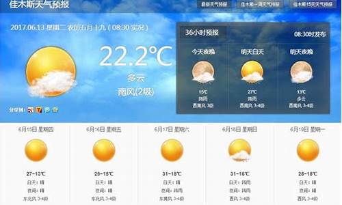 下载佳木斯天气预报15天气_佳木斯天气预报15天查询结果