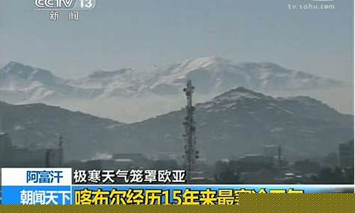 喀布尔天气预报_喀布尔最高气温