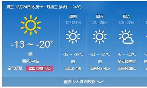 哈尔滨预报一周的天气_哈尔滨一周天气预报七天预报查询结果