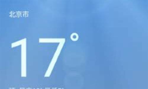 小米天气预报_小米天气预报风向箭头怎么看