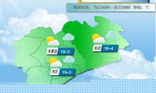 阜新一周天气预报天气情况表格_阜新一周天气预报天气情况表