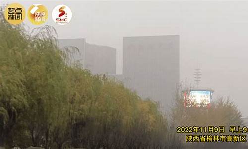 陕北榆林天气预报15天查询_陕北榆林天气预报15天查询表