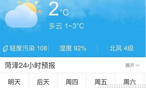 山东菏泽一周天气预报七天详情情况分析_山东菏泽天气预报一周天气