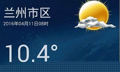 兰州天气预报7天查询_甘肃天气30天查询
