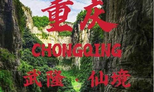 重庆武隆一日游攻略_重庆武隆一日游报团