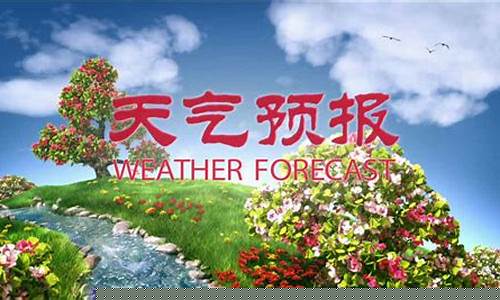 襄城县天气预报_襄城县天气预报15天准确