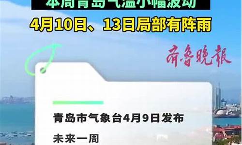 青岛天气预报一周天气预报15天查询_青岛天气预报一周天气