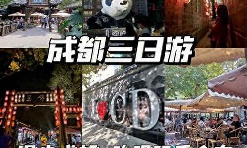 成都两日游最佳攻略及费用_成都两日游最佳攻略