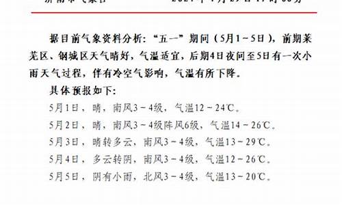 五一节天气预报最新_2012五一节天气预报