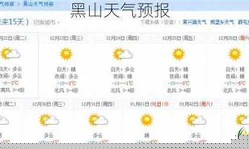 黑山县天气预报15天查询实时动态图_黑山县天气预报15天查询