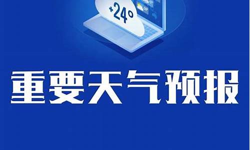 新泰天气预报_蒙阴天气预报