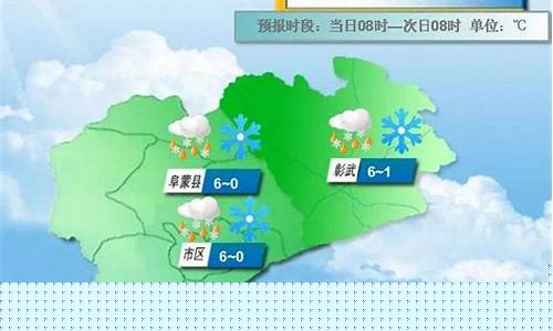 阜新天气预报15天查询新天气预报_阜新天气预报15天查询新天气预报表
