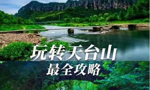 天台山天气预报40天查询结果是什么_天台山天气预报40天查询结果