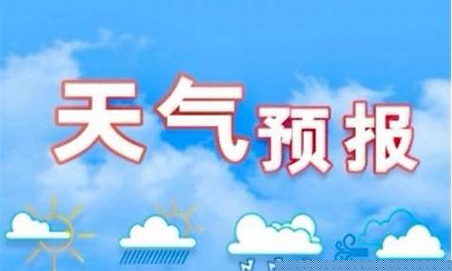 石家庄24小时天气预报_石家庄24小时天气预报查询结果