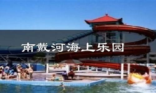 南戴河天气15天查询_南戴河天气预报15天准确