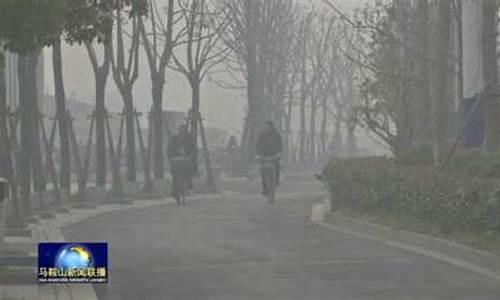 马鞍山最近一周天气预报_马鞍山市近一周天气