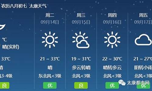 太康天气预报太康_太康天气预报10天
