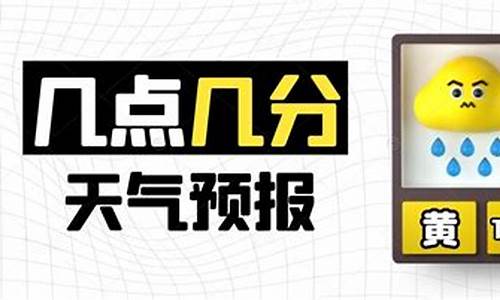 精确几点几分下雨的天气预报_精准到几点几分下雨的天气预报