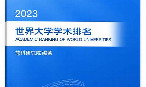 世界大学排名_世界大学排名前十名