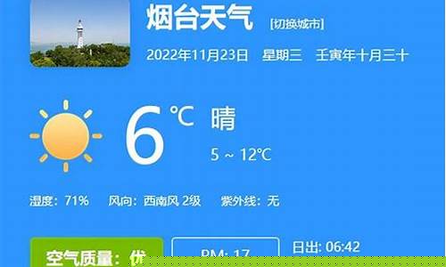 烟台明天的天气预报_烟台明天天气预报几点下雨